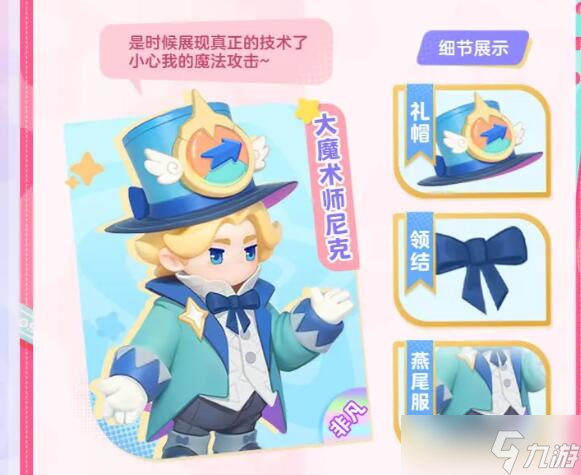 元梦之星免费皮肤获取攻略