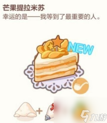 未定事件簿厨房的试炼蛋糕食谱有哪些