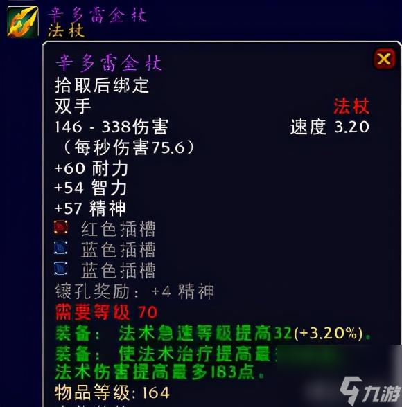 魔兽世界日灸属性介绍(日灸在哪掉落)