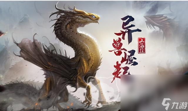 山海经异兽录账号出售选什么平台 山海经异兽录账号交易平台推荐