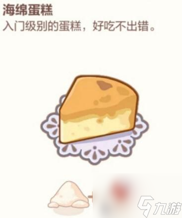 未定事件簿厨房的试炼蛋糕食谱有哪些