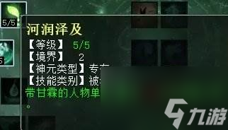 《大话西游2》甘霖龙天赋怎么加点 甘霖龙天赋加点推荐