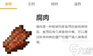 我的世界腐肉有什么用-腐肉作用分享