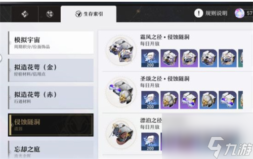 快速升级攻略 崩坏星穹铁道开拓等级怎么提升