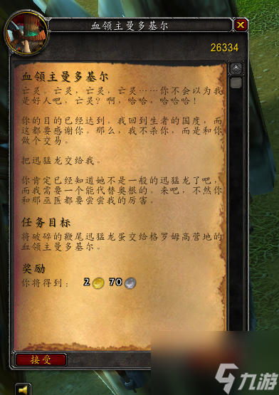 魔兽世界鞭尾幼龙怎么获得（魔兽世界鞭尾龙的蛋怎么找）