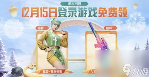 《和平精英》幸运呆呆降落伞怎么获得 降落伞获取方法介绍