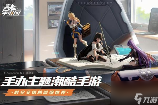 高能手办团联动会返场吗详情