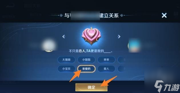 王者荣耀情侣关系怎么建立 2023情侣关系设置方法