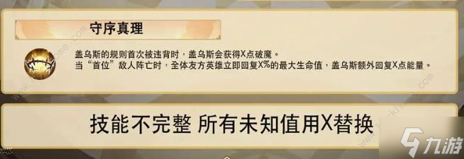 剑与远征盖乌斯技能攻略 盖乌斯技能属性是什么