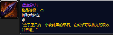 《魔兽世界》怀旧服Plus隐藏紫装超界虚触获取方法