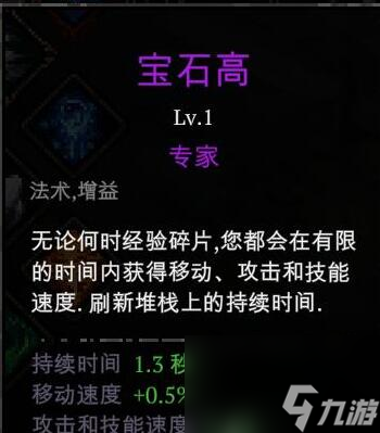 死神必须死法师30难度装备及技能搭配
