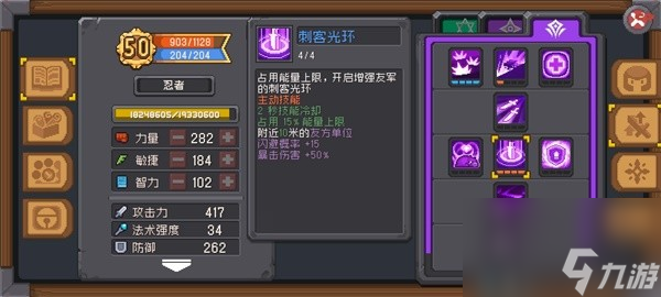 《元气骑士前传》忍者超详细加点攻略