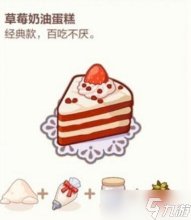未定事件簿厨房的试炼蛋糕食谱大全