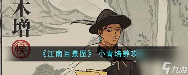 江南百景图木增怎么培养-木增培养攻略