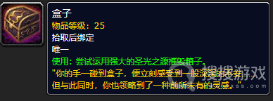 《魔兽世界》怀旧服Plus隐藏紫装超界虚触获取方法