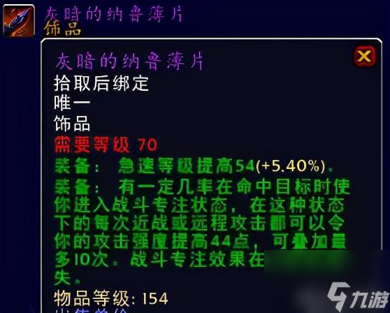 魔兽世界日灸属性介绍(日灸在哪掉落)