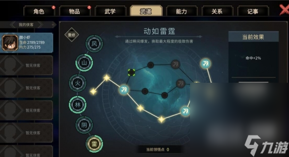 《大侠立志传》天下无双成就如何达成一览