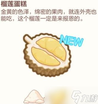 未定事件簿厨房的试炼蛋糕食谱有哪些