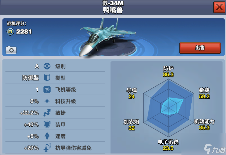 《<a id='link_pop' class='keyword-tag' href='https://www.9game.cn/kzzf/'>空战争锋</a>》苏-34M 鸭嘴兽