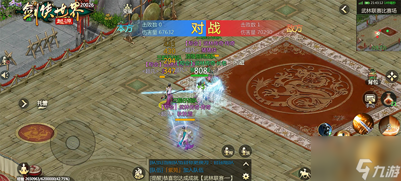 问鼎武林至尊《剑侠世界：起源》武林联赛强强对决