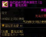 dnf2024帕拉丁护石符文搭配推荐