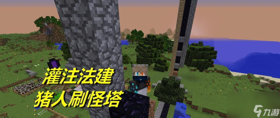 我的世界刷怪塔设计原理与技巧