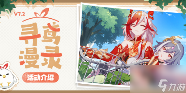 崩壞3尋鳶漫錄活動(dòng)玩法