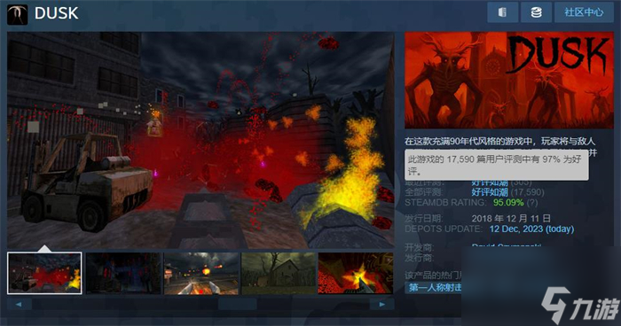 第一人称射击游戏《Dusk》推出高清重制版免费DLC 已上线Steam