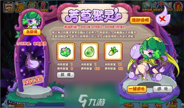 洛克王国芳草聚灵活动攻略-芳草聚灵活动玩法讲解