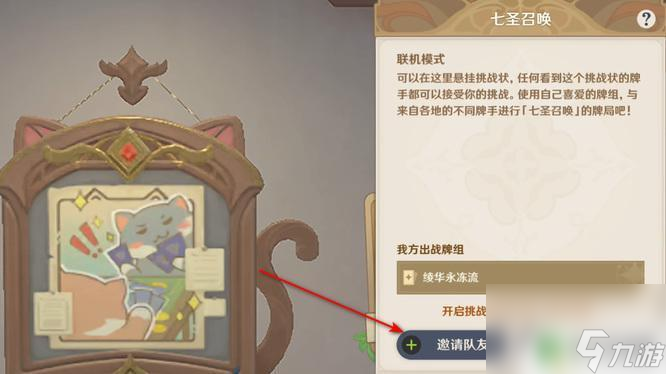 怎么打牌原神角色 原神怎么邀请朋友一起玩打牌
