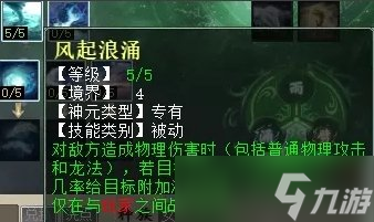 《大话西游2》沧波龙天赋怎么加点 沧波龙天赋加点推荐