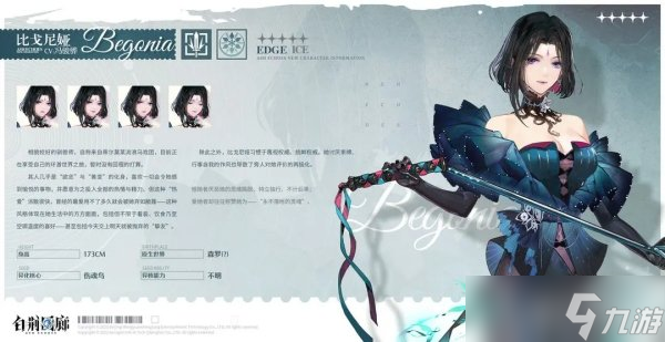 白荆回廊比戈尼娅能力介绍 同调者技能效果一览