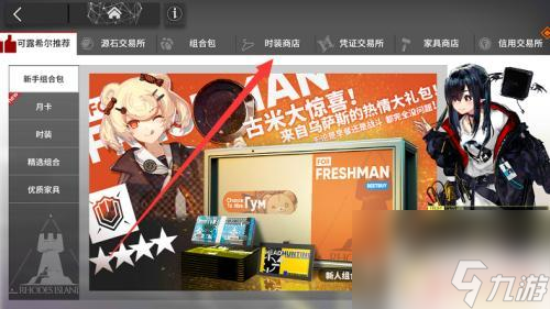 明日方舟服装怎么买 明日方舟时装如何获得