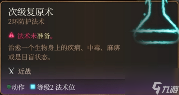 博德之门3贫血怎么消除 状态解除方法