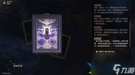 崩坏星穹铁道互动艺术事件怎么选择 互动艺术事件选择攻略