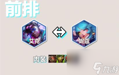金铲铲之战S10真伤阿卡丽玩法介绍