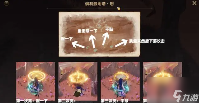 原神依照鼓谱正确演奏任务攻略