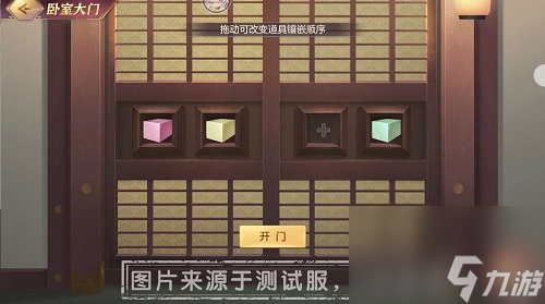 三国志幻想大陆诸葛宅迷第二关攻略