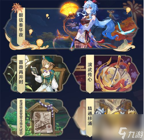 原神海灯节2024是什么时候