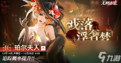 《无期迷途》珀尔夫人技能强度介绍