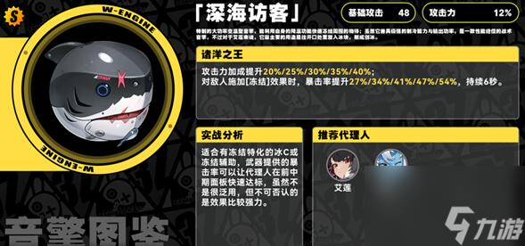 絕區(qū)零S級音擎搭配適合角色一覽
