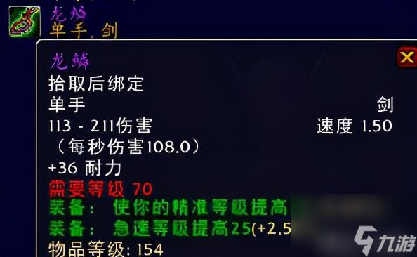 魔兽世界日灸属性介绍(日灸在哪掉落)