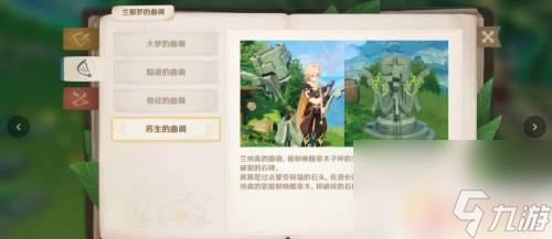原神曾经的曲调怎么获得 须弥老旧的歌琴7种曲调的能力