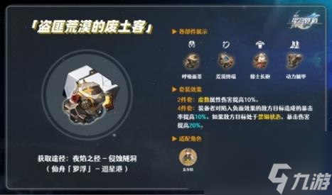 崩坏星穹铁道真理医生遗器选择推荐
