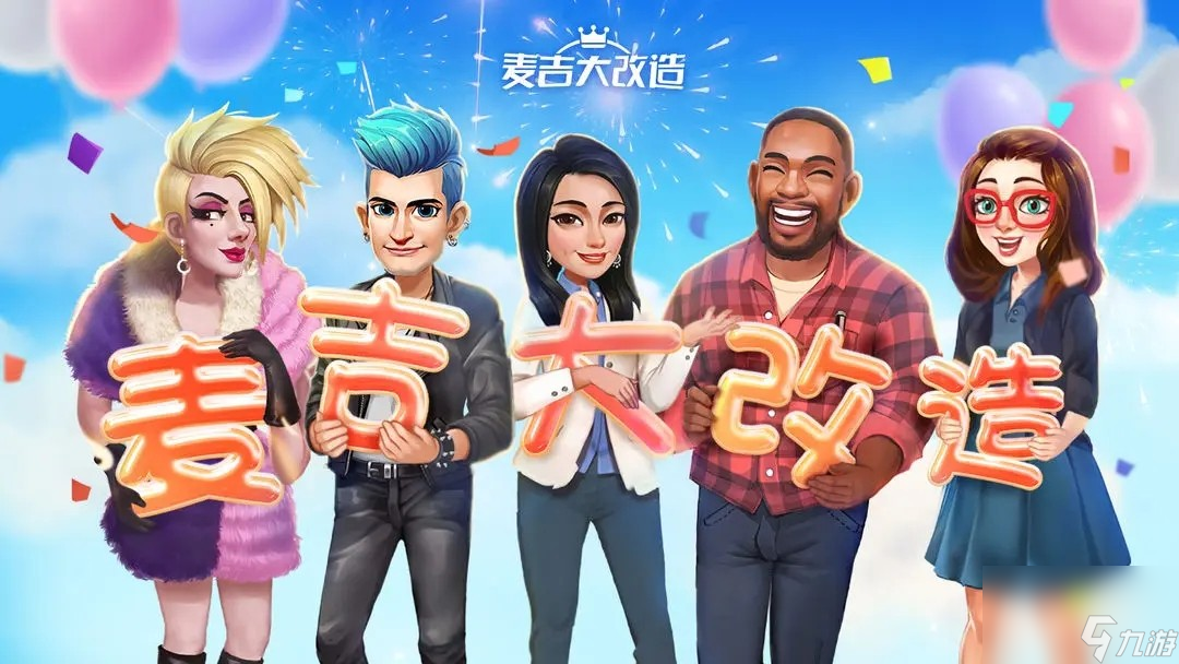 麦吉大改造游戏 id 怎么查看-游戏 id 查看方法