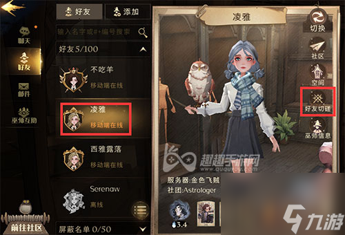 与好友PK方法 哈利波特魔法觉醒好友怎么切磋