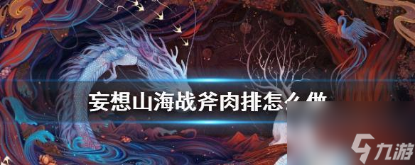 《山海鼉龍皮鱗片獲取秘籍》（游戲中如何獲得寶貴材料？鼉龍皮鱗片的獲取方法大揭秘！）