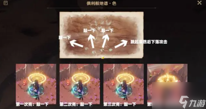 原神依照鼓谱正确演奏任务攻略
