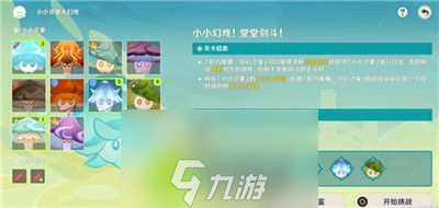 原神小小幻戏堂堂剑斗怎么过-原神小小幻戏堂堂剑斗攻略