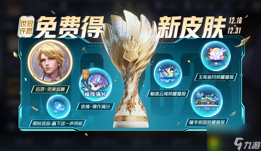王者荣耀12月14日更新公告-王者荣耀11月14日露娜霜月吟皮肤上架